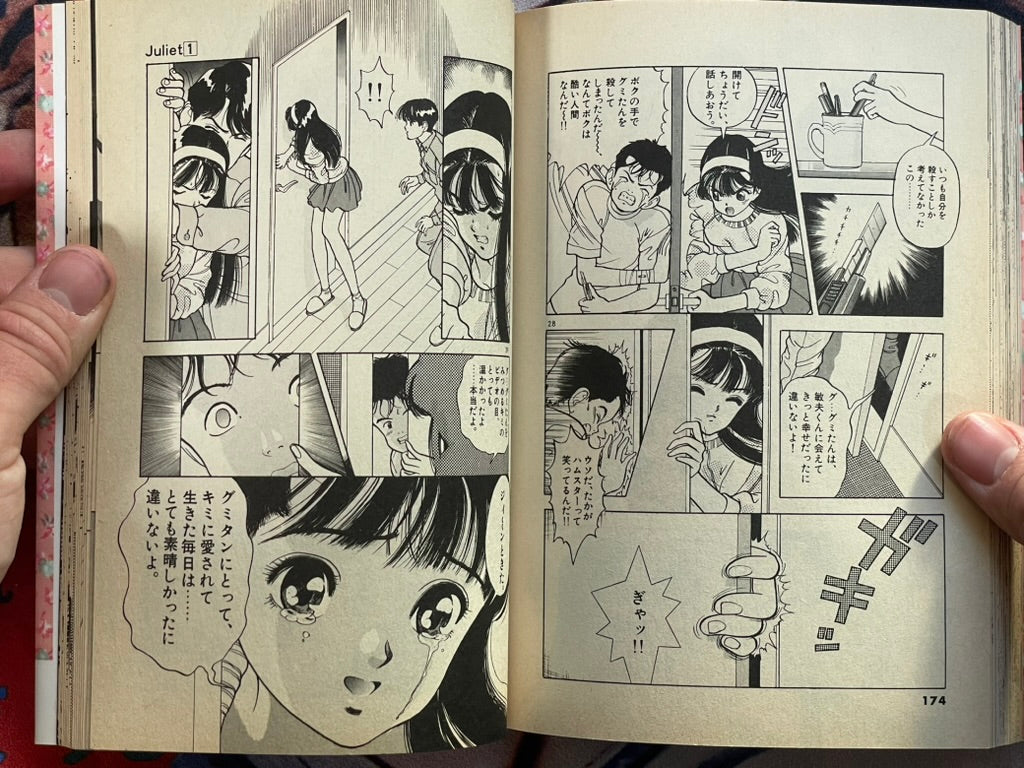 Juliet: Dream Comes True Story by U-jin (1992)