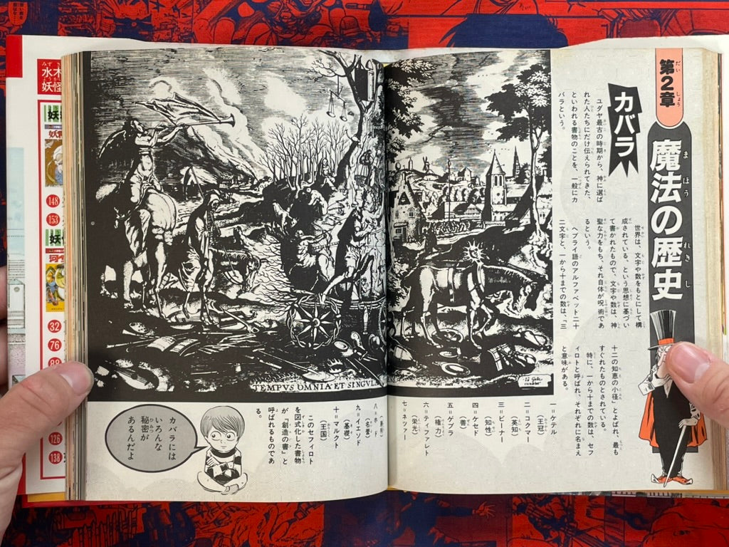 Akuma-kun's Introduction to Everything Demonic by Mizuki Shigeru (1985)