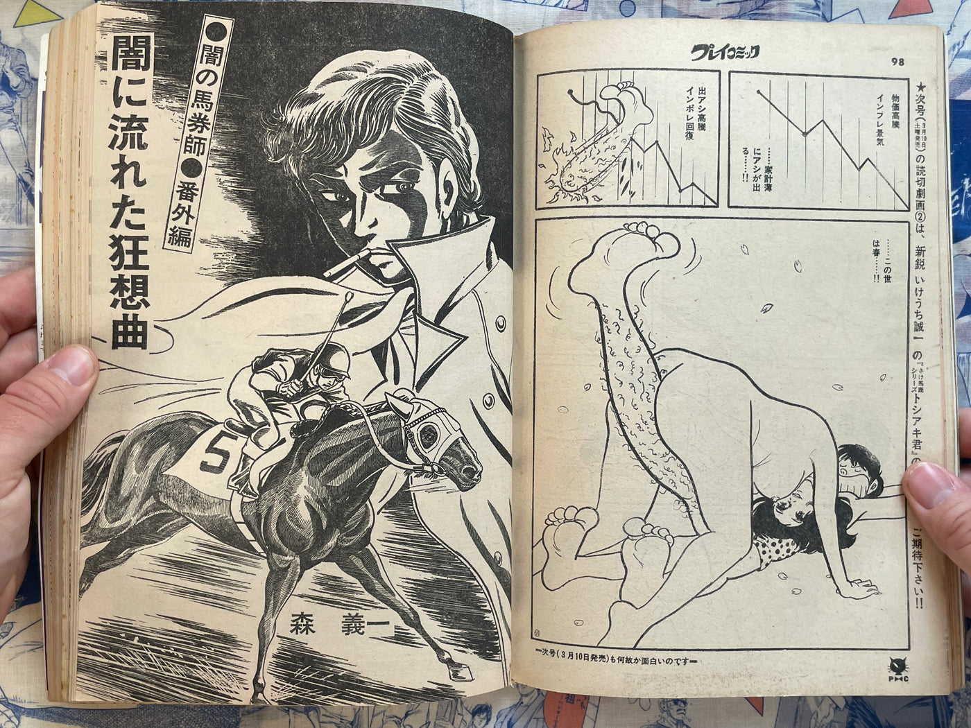 Play Comic Magazine (3/1973)