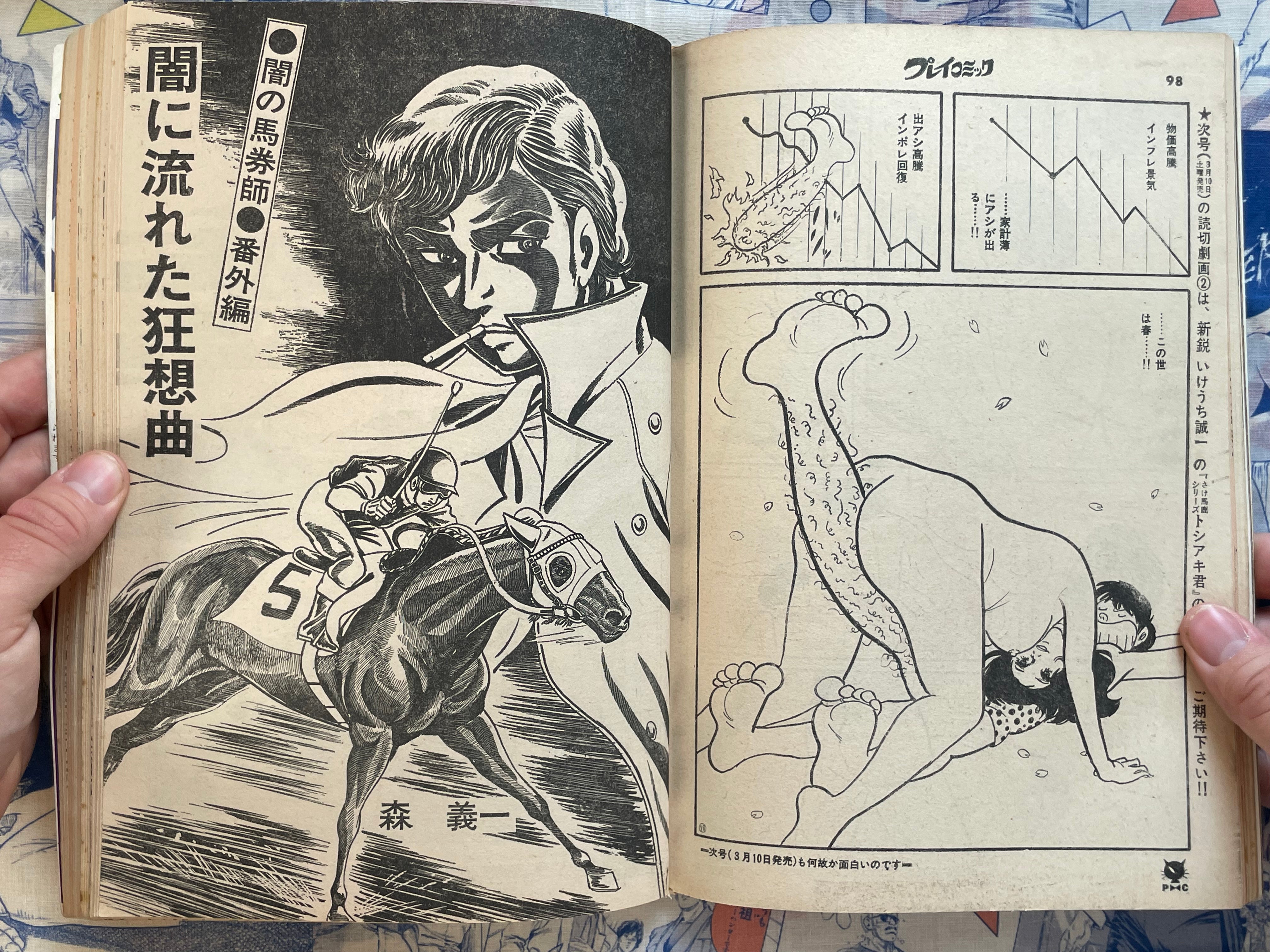 Play Comic Magazine (3/1973)