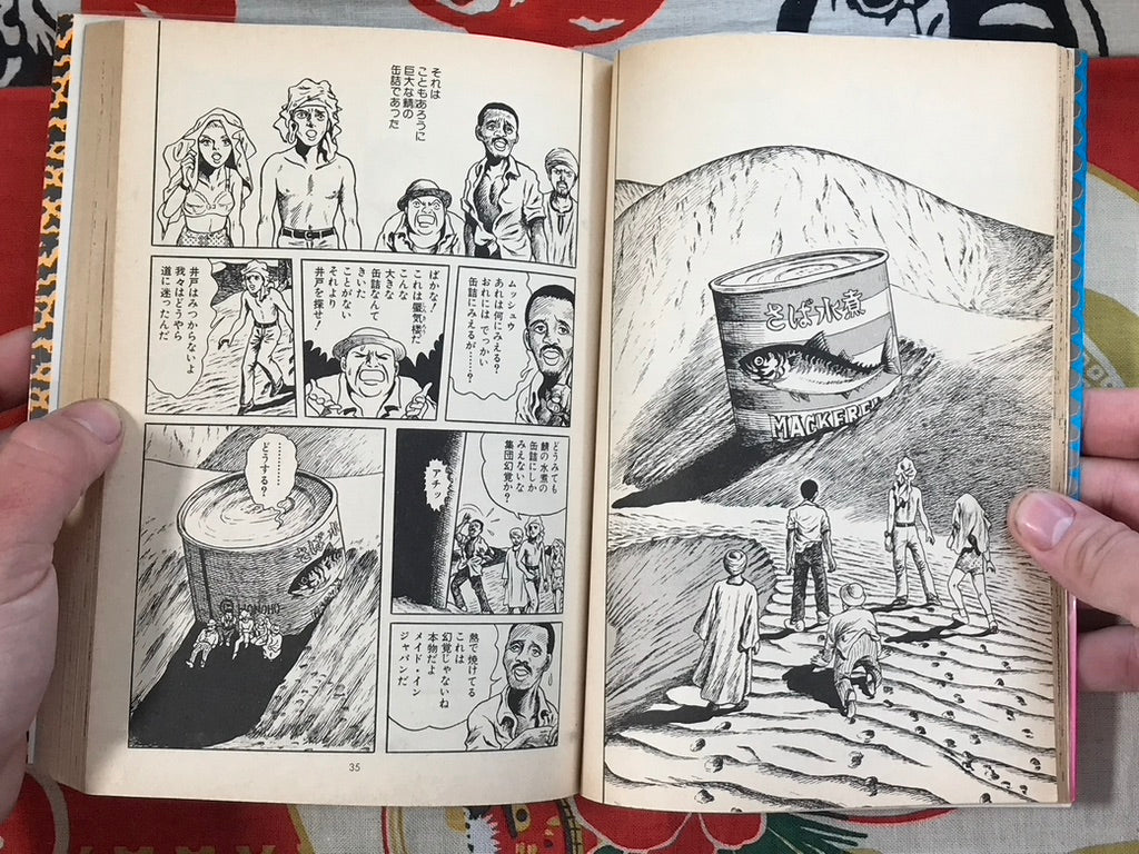 Complex City by Daijirou Morohoshi (1981)