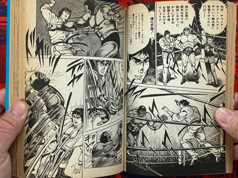 New Karate Hell: Part 7 - Pro Wrestling Corpo Wars by Ikki Kajiwara (1980)