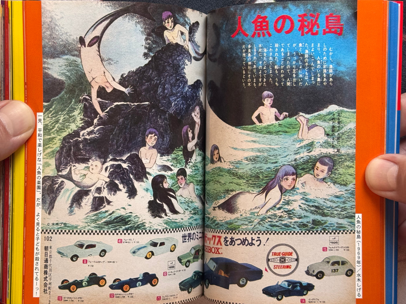 Showa Chibikko Kaiki Gaho (2017/Bunko Ed.)