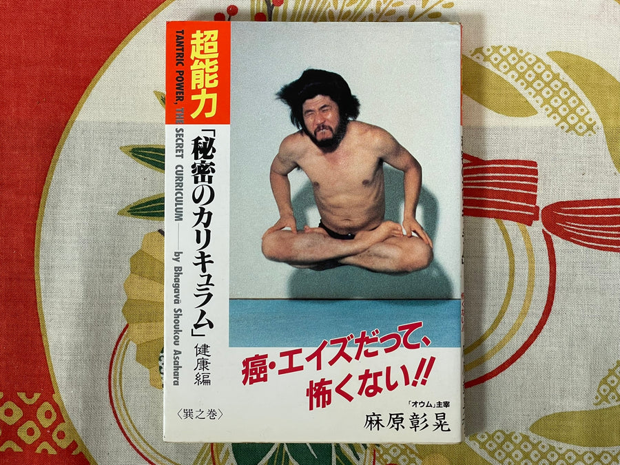 Tantric Power, The Secret Curriculum by Bhagava Shoukou Asahara