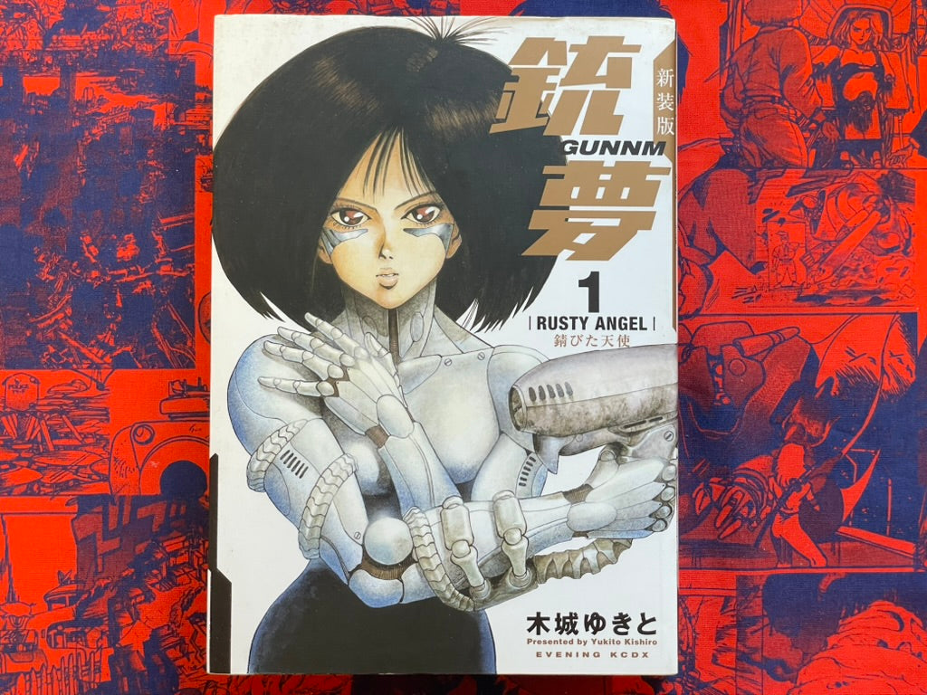 GUNNM / Alita: Battle Angel Vol. 1-5 - New Edition by Yukito Kishiro (2018)