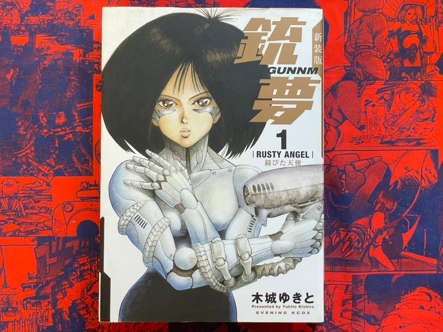 GUNNM / Alita: Battle Angel Vol. 1-5 - New Edition by Yukito Kishiro (2018)