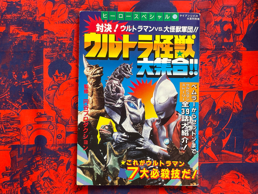 Ultra Kaiju Assemble!! by Keibunsha Publishing (1988)