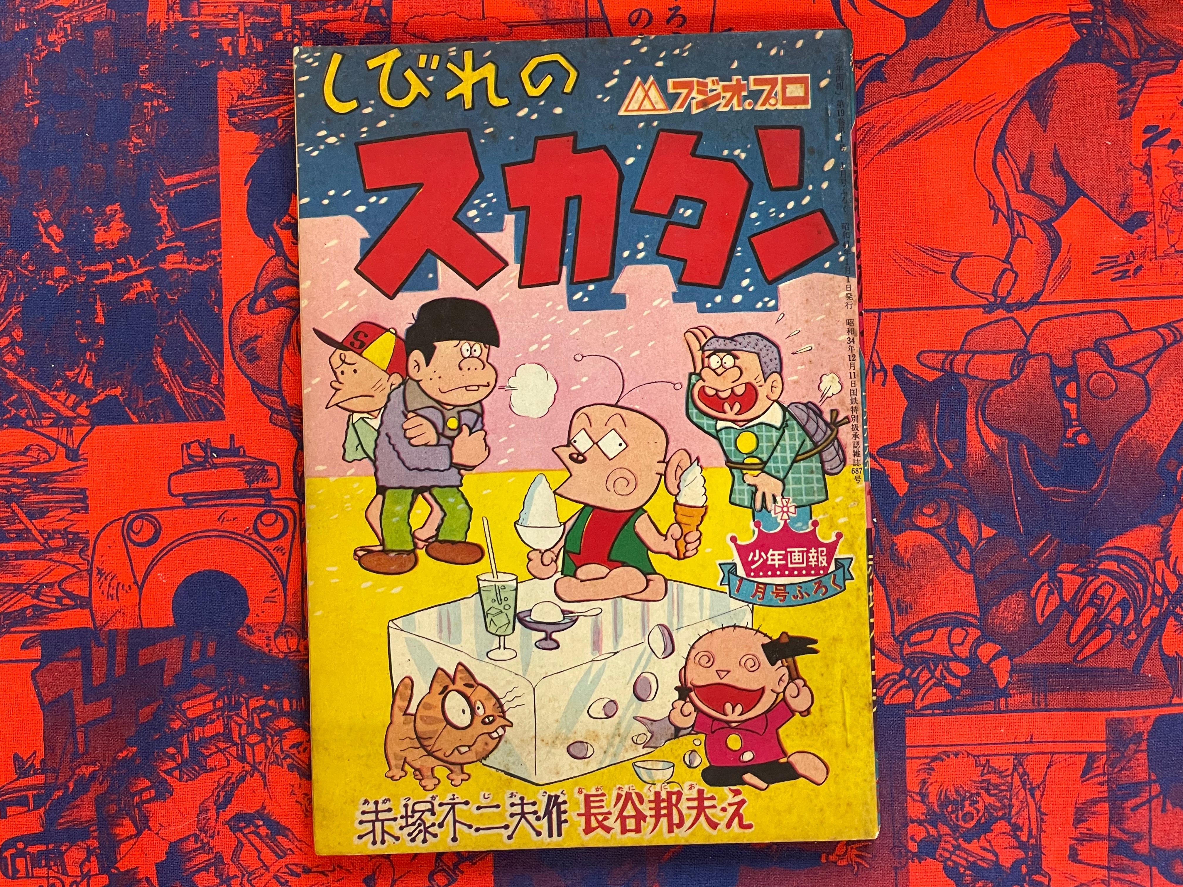Shibire no Sukatan (January Furoku) by Akatsuka Fujio & Nagatani Kunio (1966)