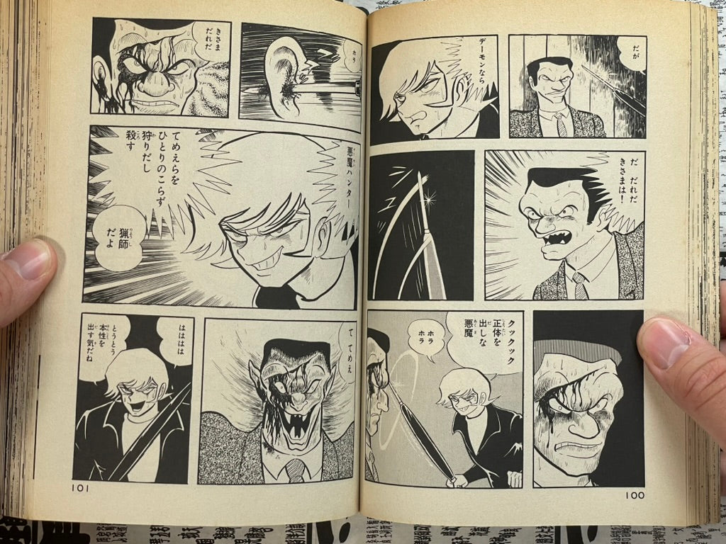 Devilman: Sirene vs. Devilman Konbini Edition by Go Nagai (2004)-thumbmail-8