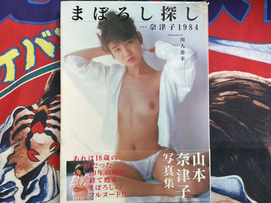 ...Natsuko 1984: Yamamoto Natsuko Photo Book - Hardcover (2003)