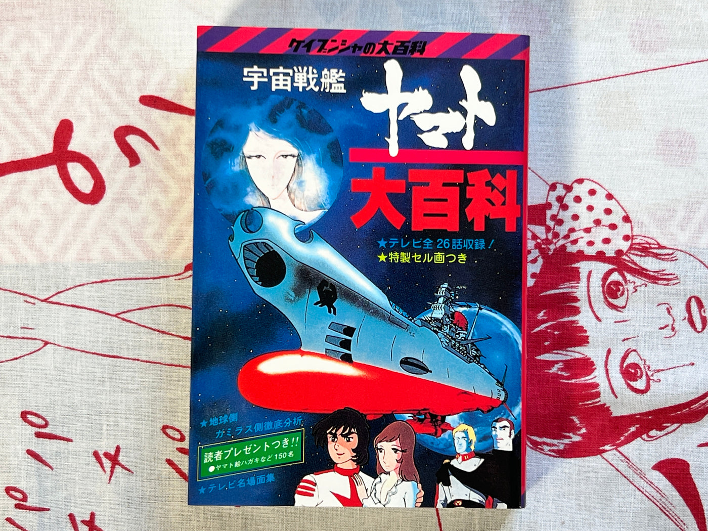 Encyclopedia of Space Battleship Yamato - 4 Volume Bunko Box Set by Leiji Matsumoto