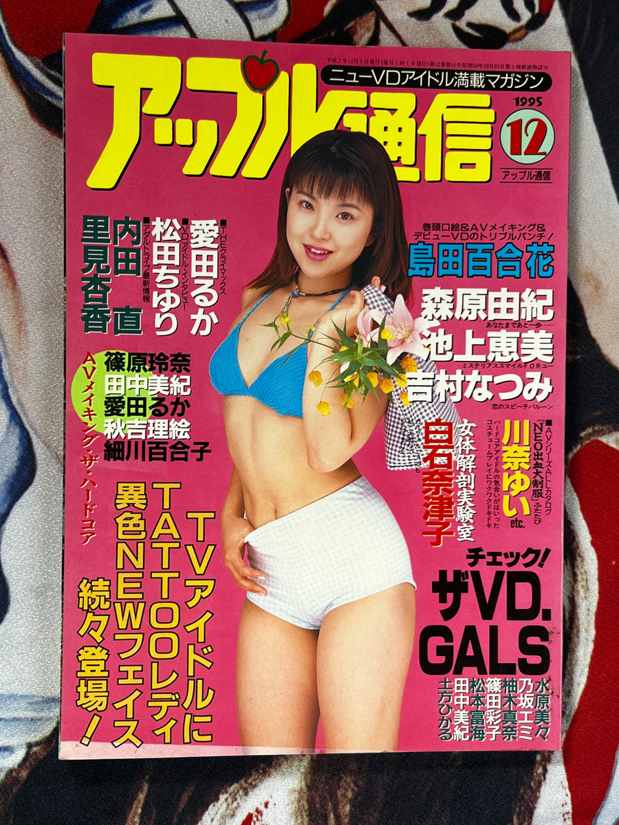 Apple Tsushin Magazine 1995/12