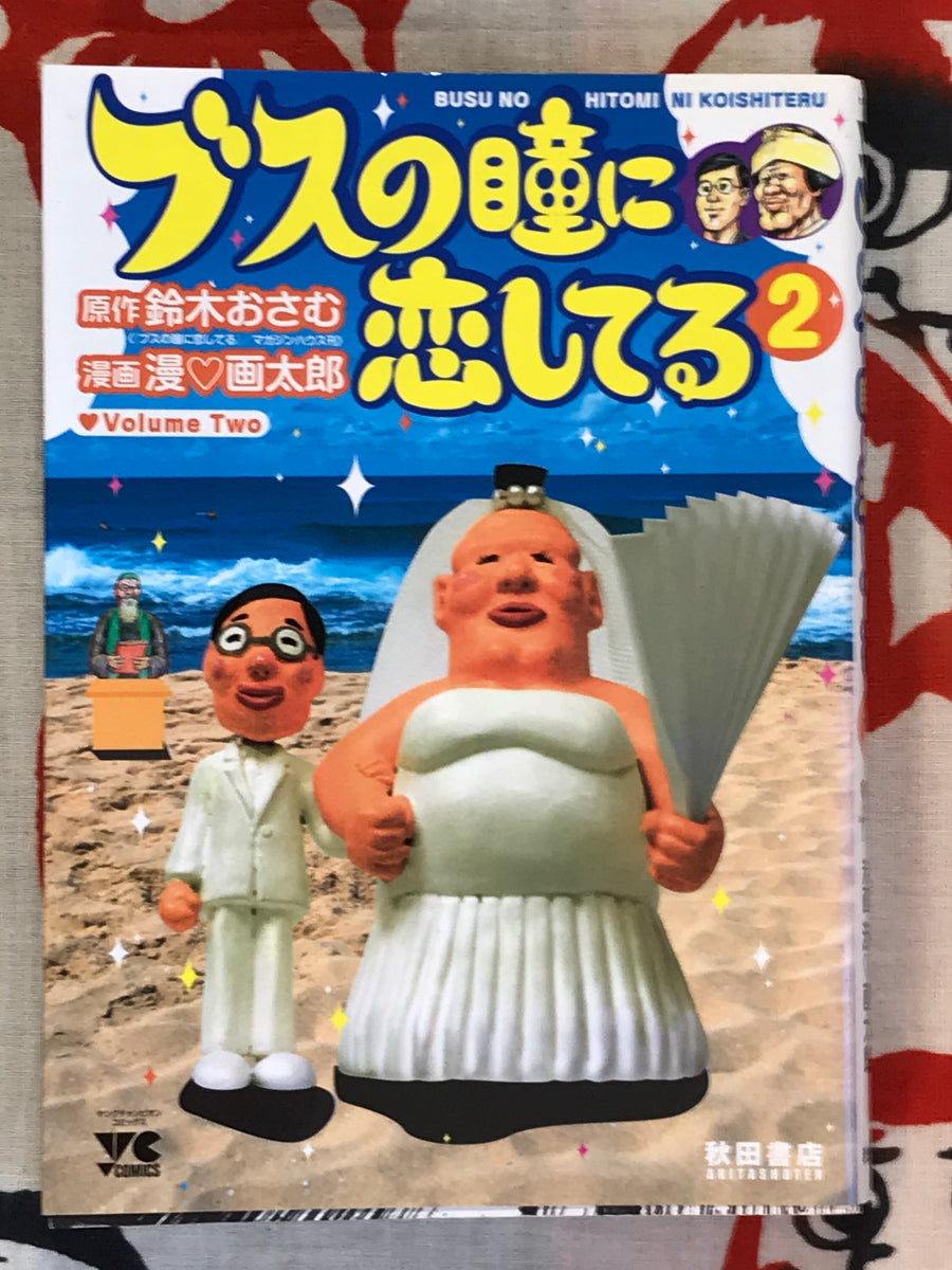 I Love Ugly Hitomi (1-3 Full Set) by Man Gataro