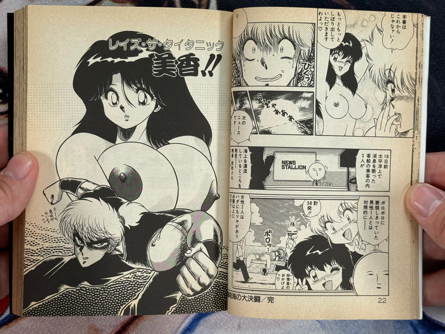 Sex Sensation (Bunko Edition) by Jackie Kameyama (1991)
