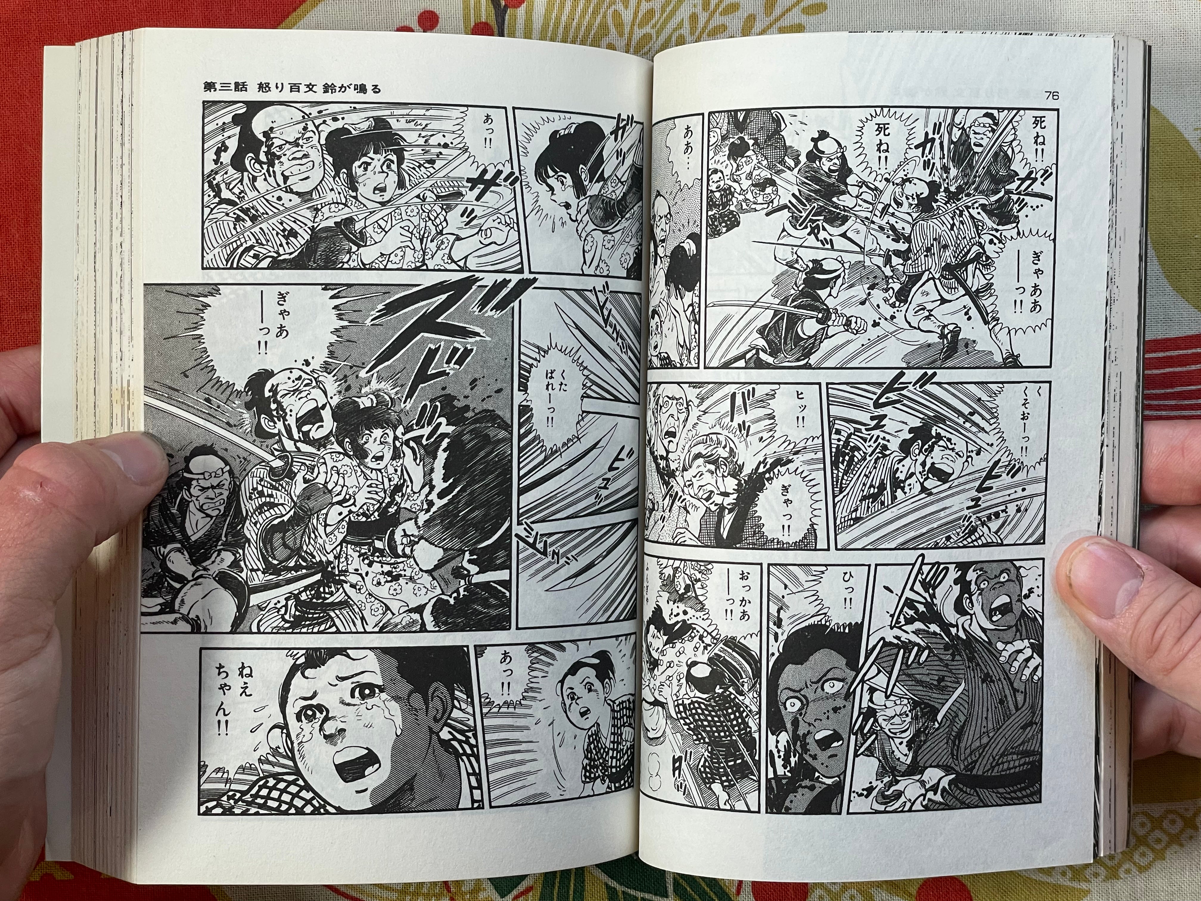 Kibashiri Vol. 1-2 by Nagayasu Takumi (1984)