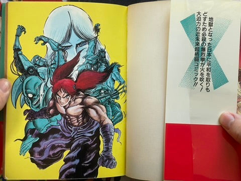 Jyakioh Explosive by Ishikawa Ken (1988)