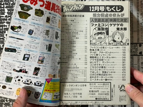 Comic BomBom (12/1985)-thumbmail-4