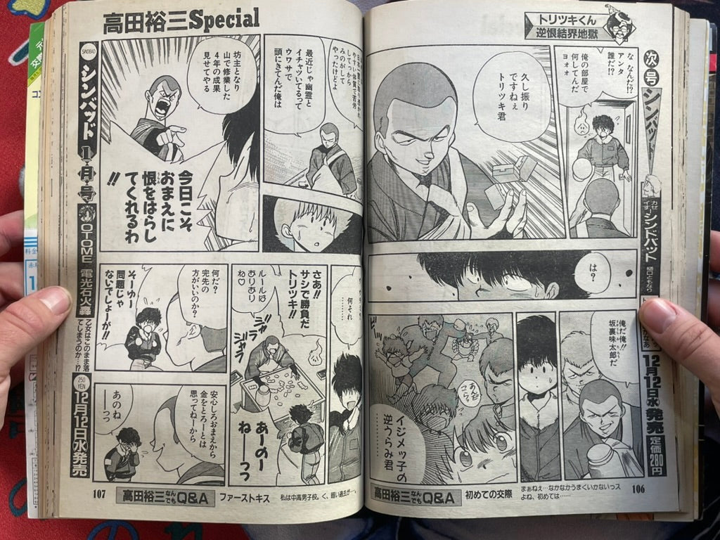 Takada Yuzo Special: Toritsuki-kun Omnibus (1990)