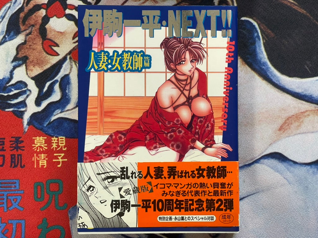 Ikoma Ippei NEXT!!: Wife Woman Teacher Edition (1998)
