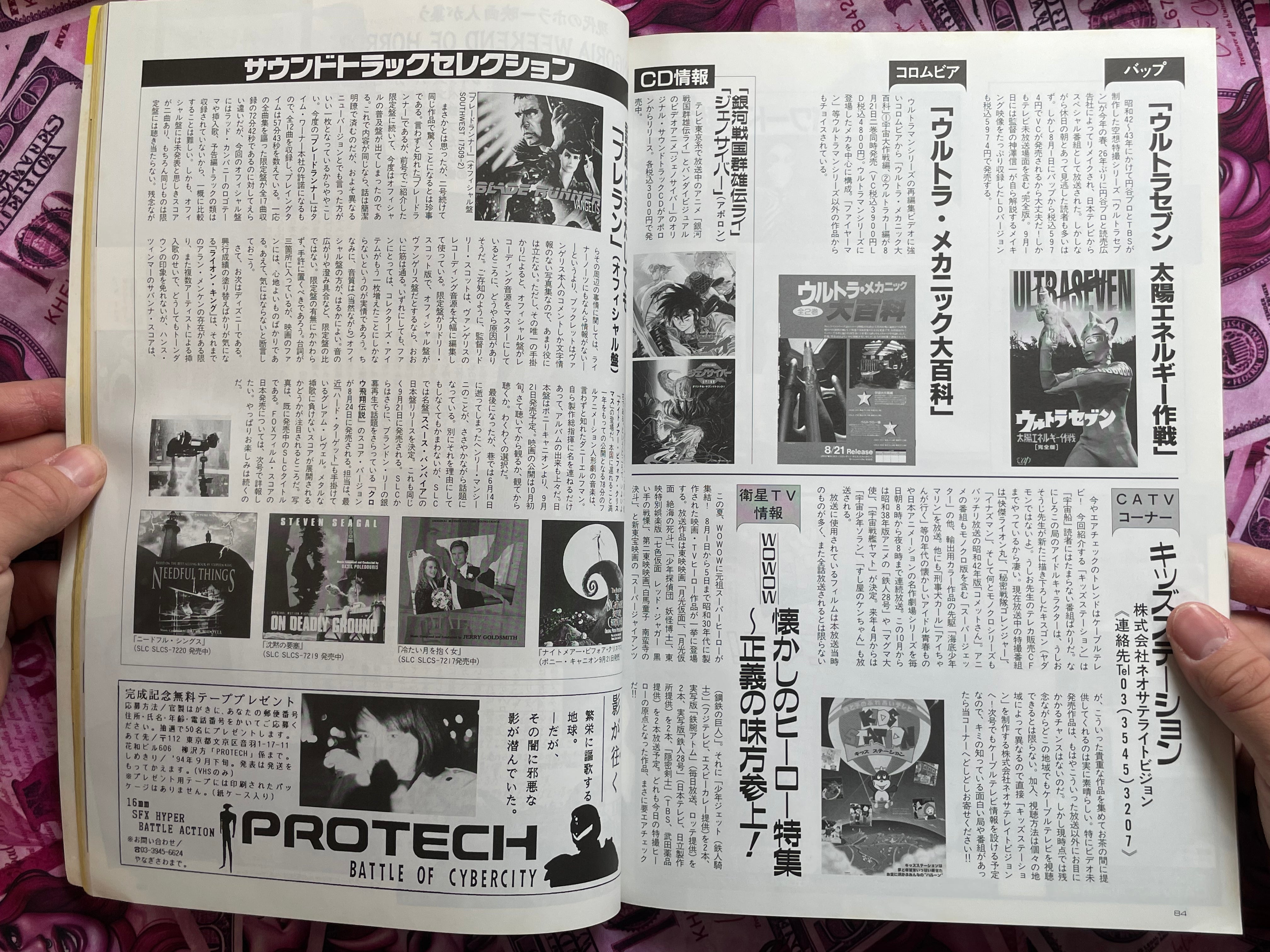 Space Magazine Uchusen Vol. 69 (Summer 1994)