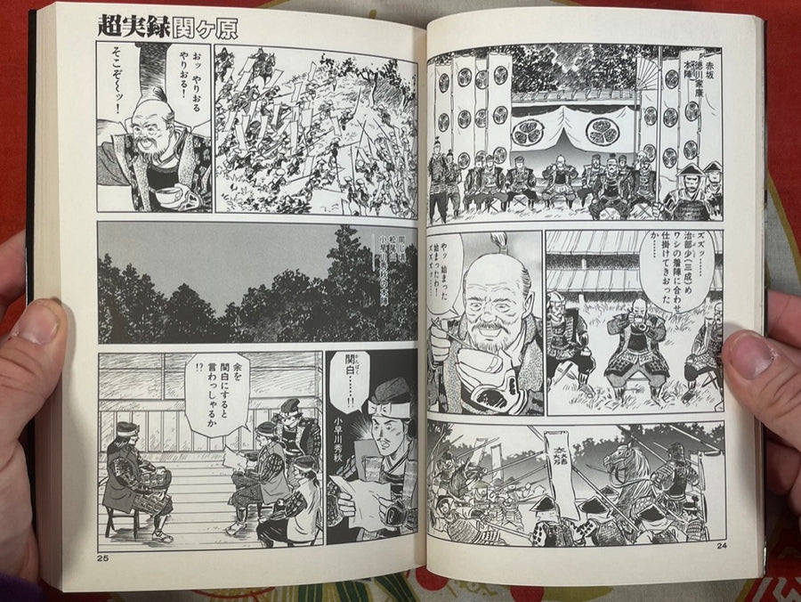 The Longest Day Sekigahara 1600 (2002)