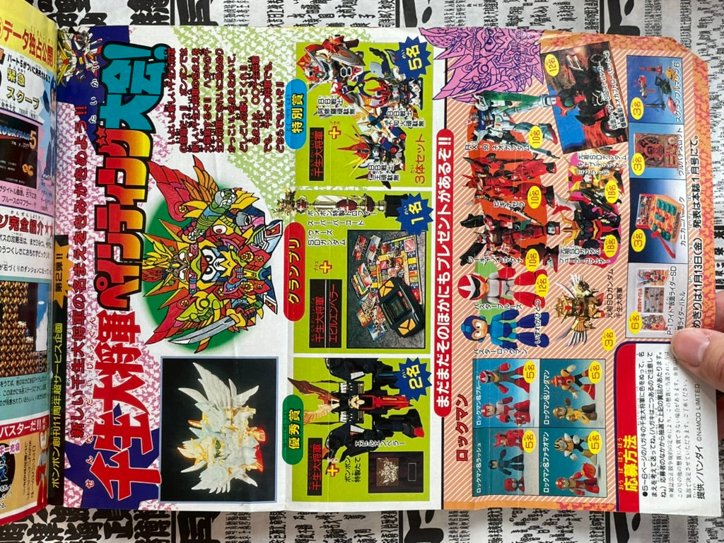 Comic BonBon (11/1992) - 11th Anniversary Edition w/ Rockman, Mario Kart-thumbmail-20