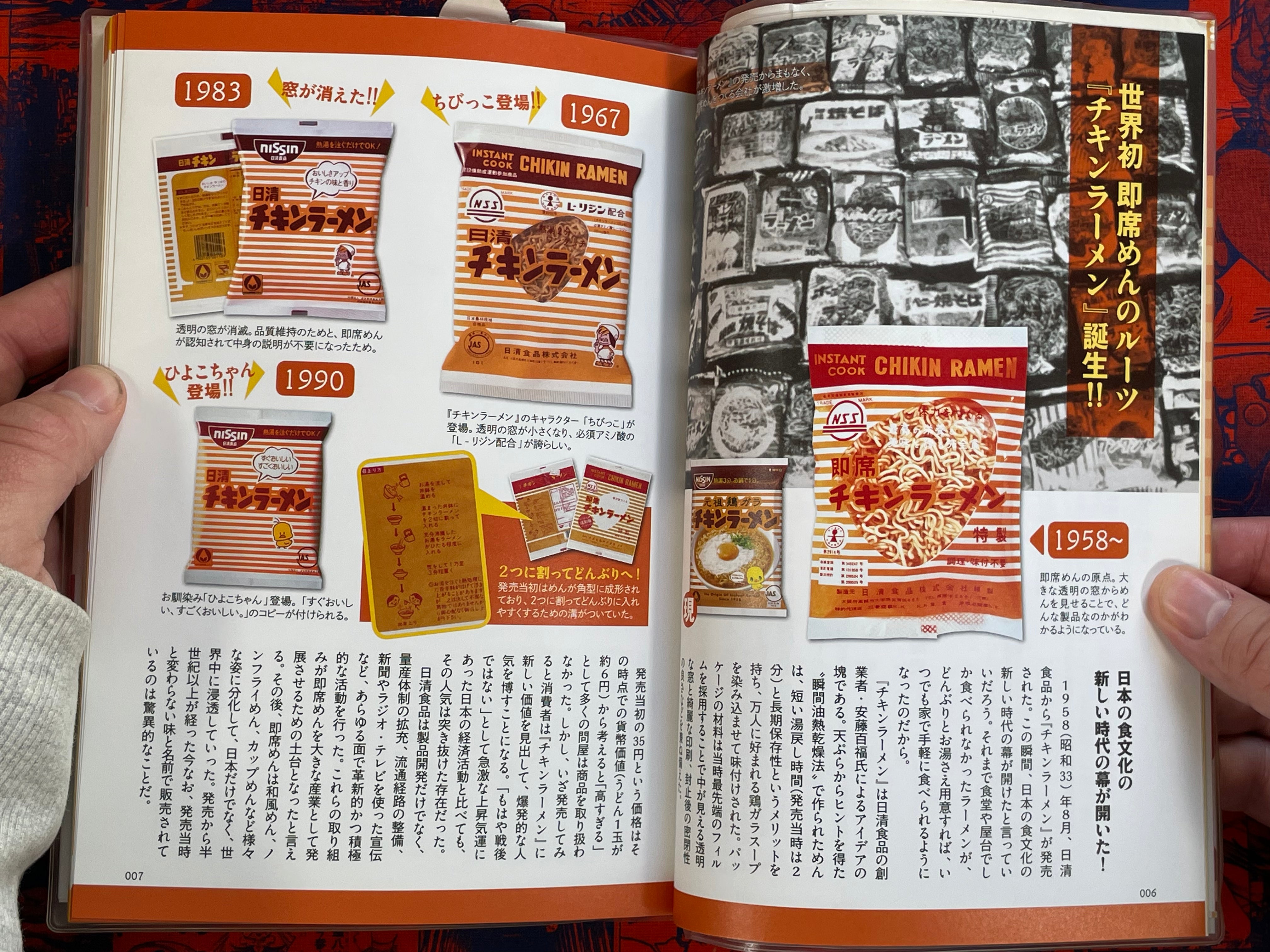 Japan Nostalgic Instant Noodle Compendium (2016)