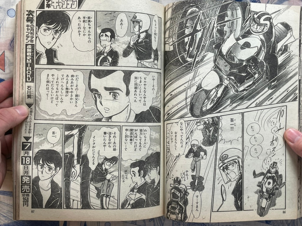 Monthly Shonen Captain (7/1988) - featuring Guyver-thumbmail-9