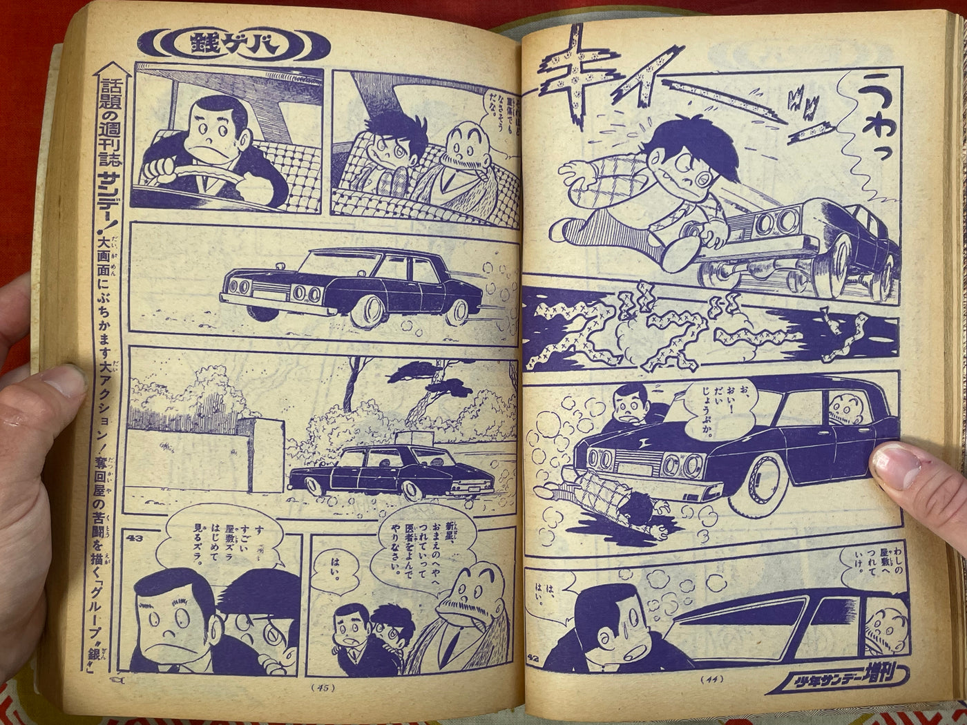 Weekly Shonen Sunday ft. George Akiyama's Zenigeba (1970/8/23)