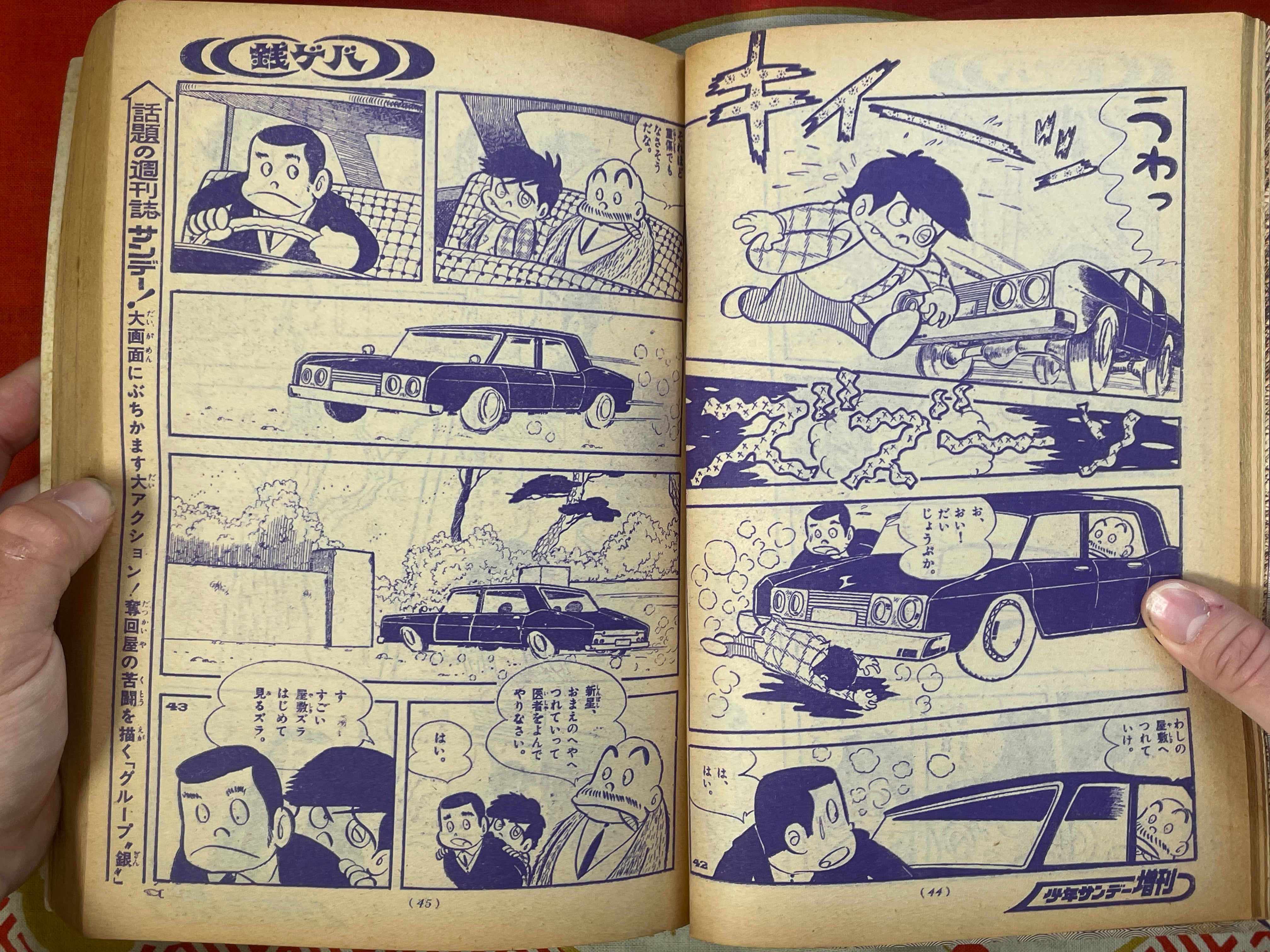 Weekly Shonen Sunday ft. George Akiyama's Zenigeba (1970/8/23)