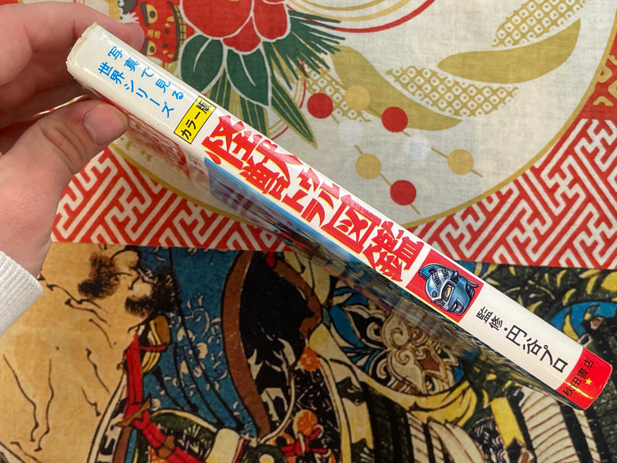 Kaiju Ultra Pictorial - Hardcover by Tsburaya Pro (1978 Edition)