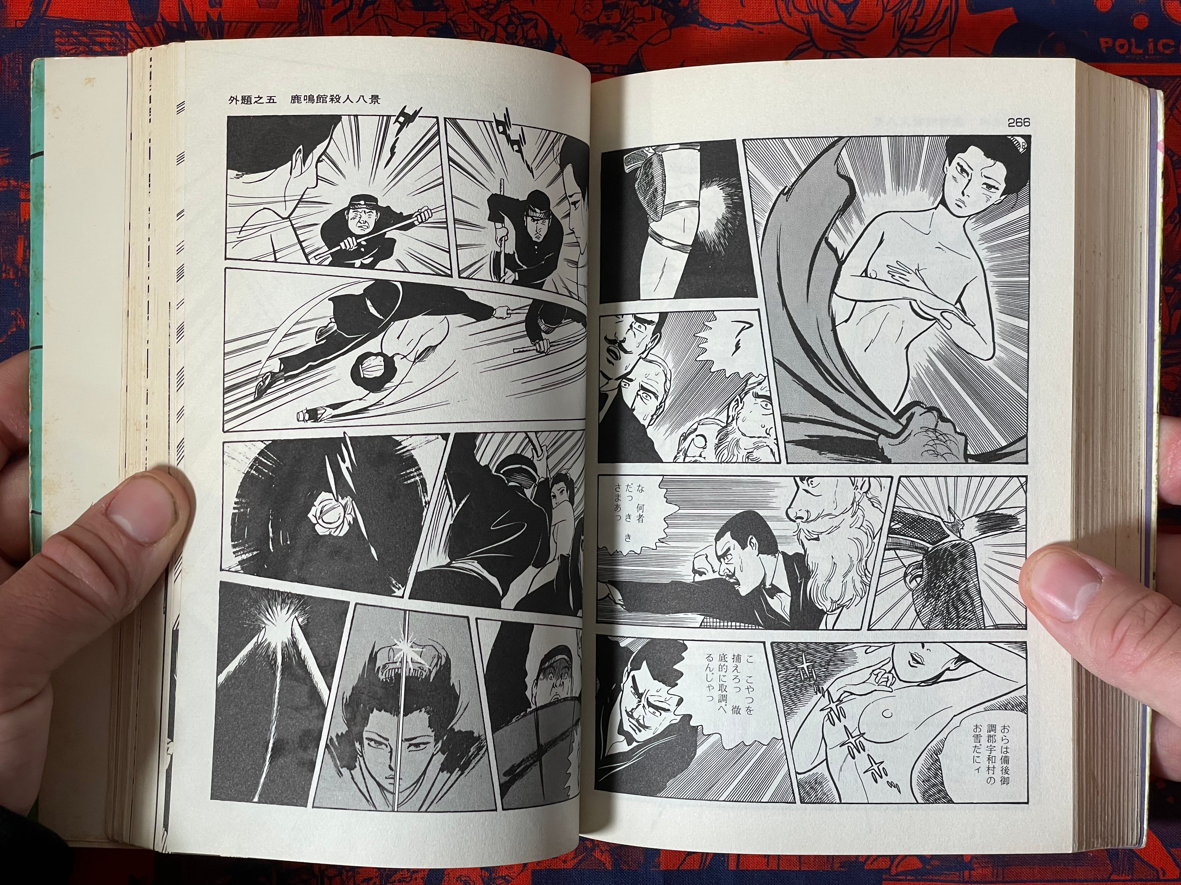 Lady Snowblood / Shura Yuki Hime (1973) Gekiga King Edition #2 by Kazuo Kamimura & Kazuo Koike