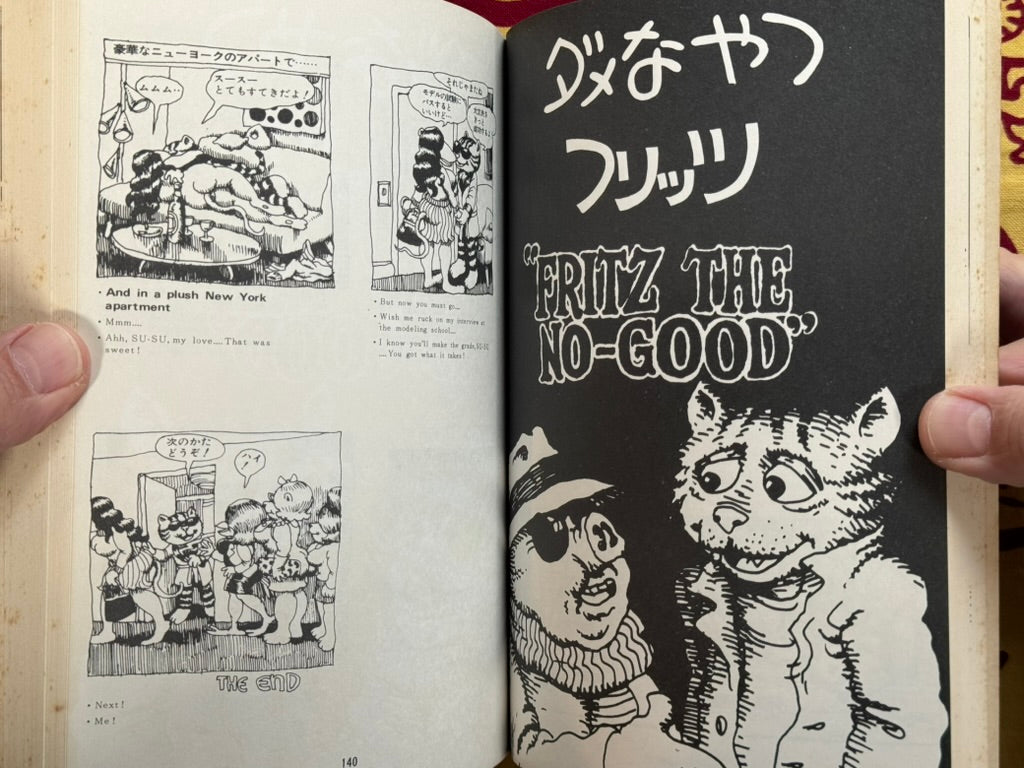 Fritz the Cat (1977) by Robert Crumb – Japan Book Hunter