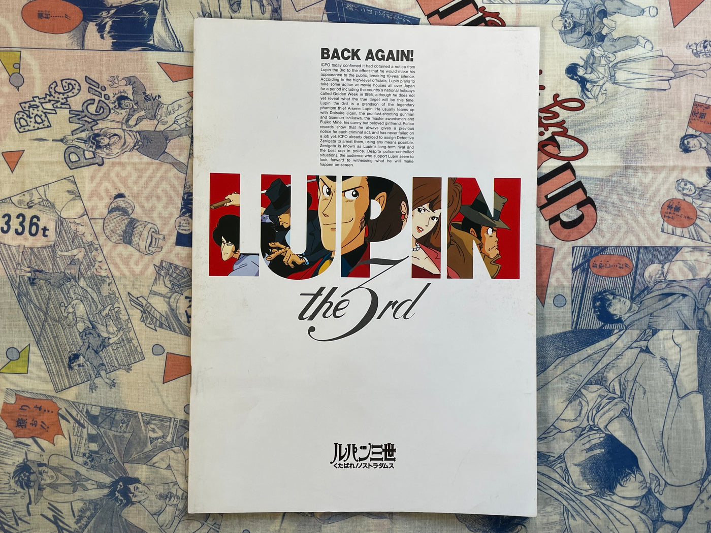 Movie Pamphlet: Lupin The Third Farewell to Nostradamus (1995)