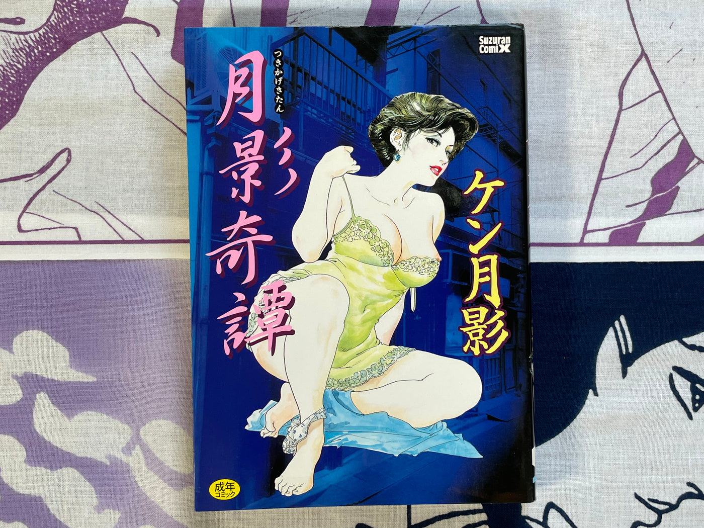 Ken Tsukikage Strange Stories by Ken Tsukikage (1998)