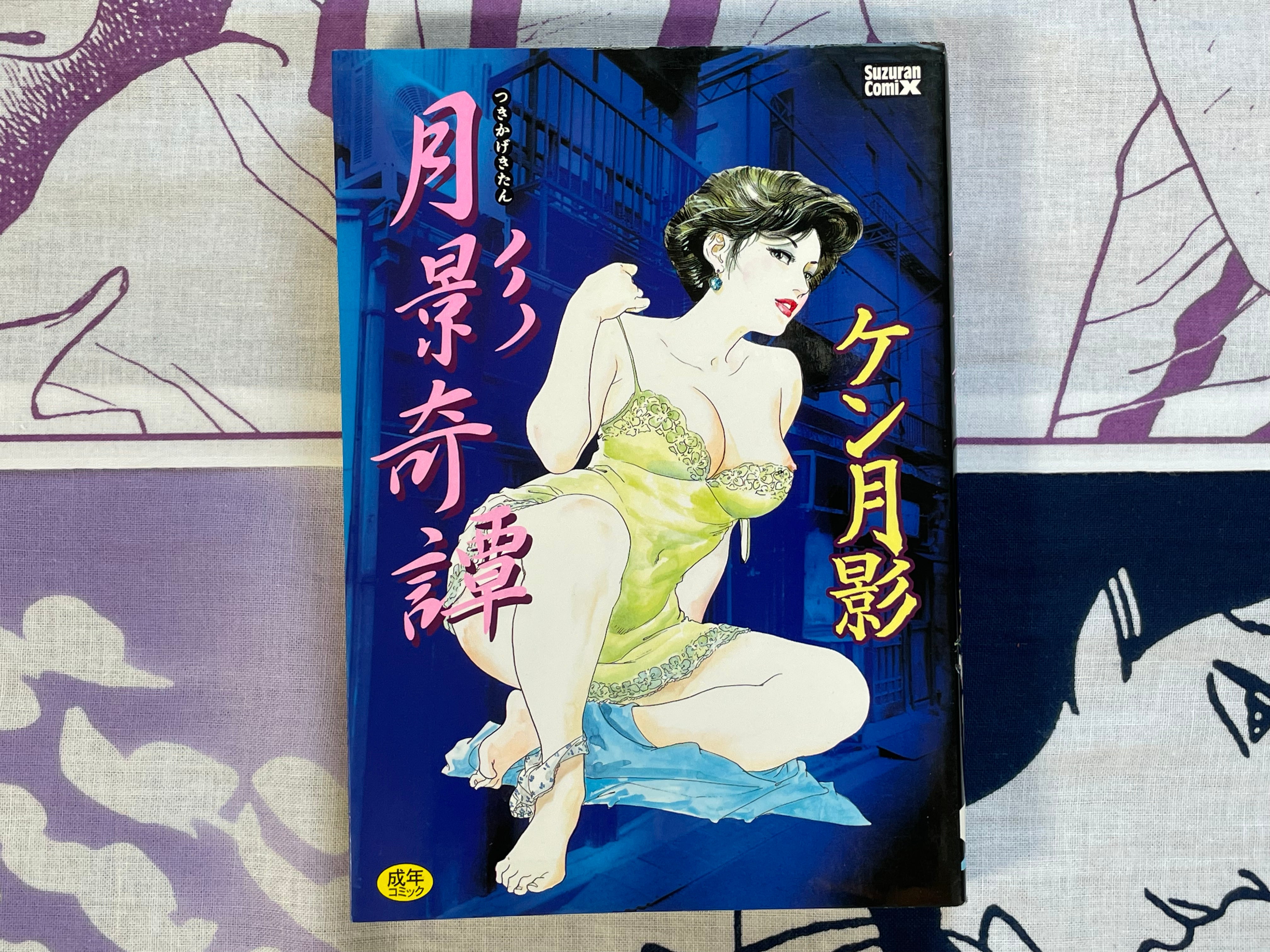 Ken Tsukikage Strange Stories by Ken Tsukikage (1998)