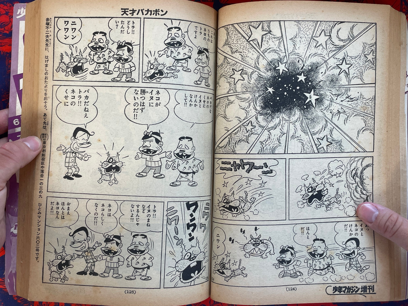 Weekly Shonen Magazine ft. Akatsuka Fujio (1972/6)