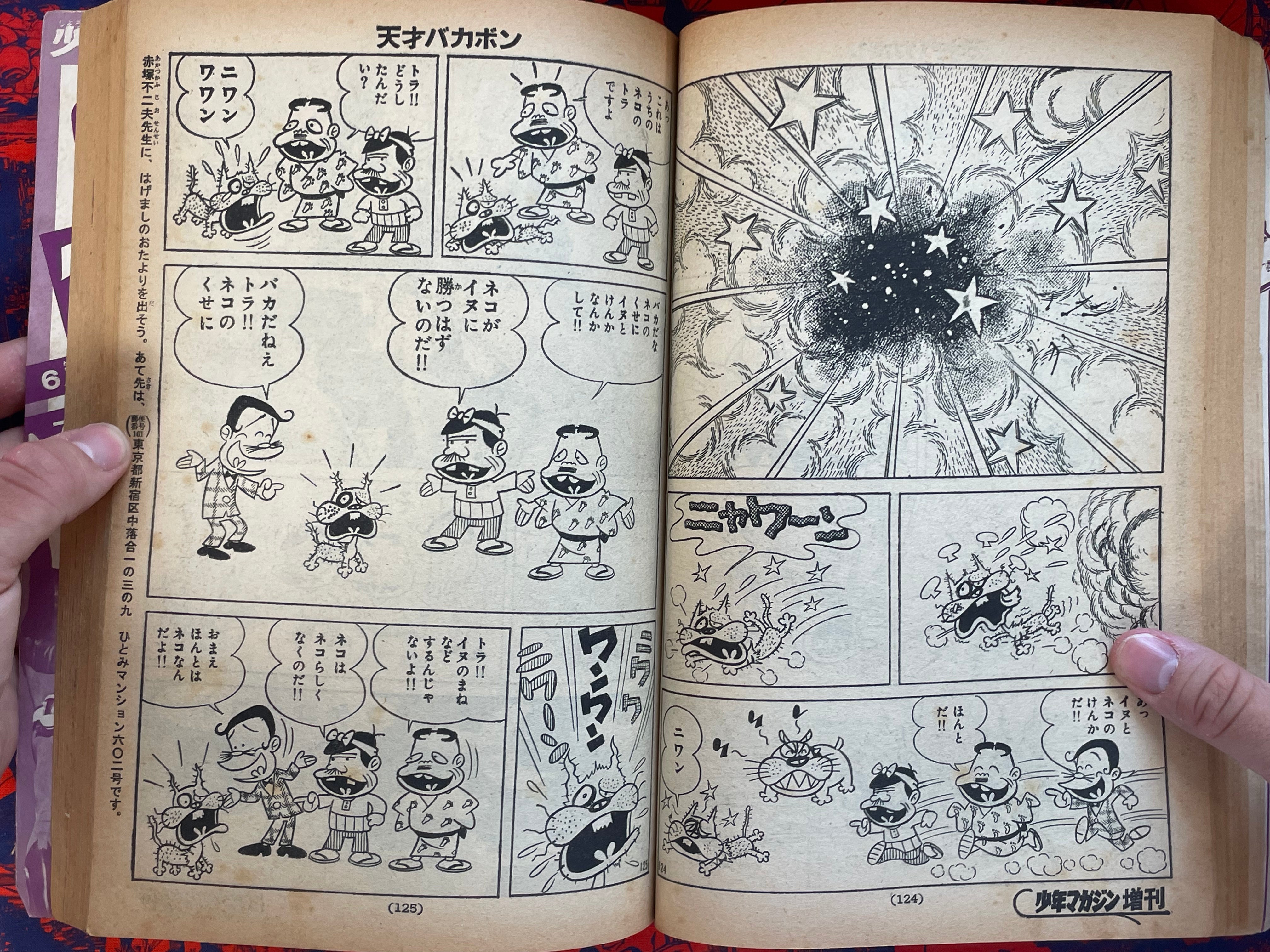 Weekly Shonen Magazine ft. Akatsuka Fujio (1972/6)