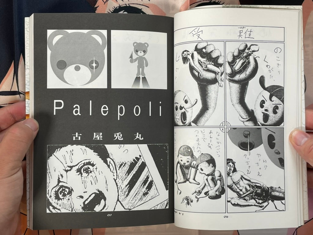 Palepoli by Furuya Usamaru (2000)-thumbmail-7