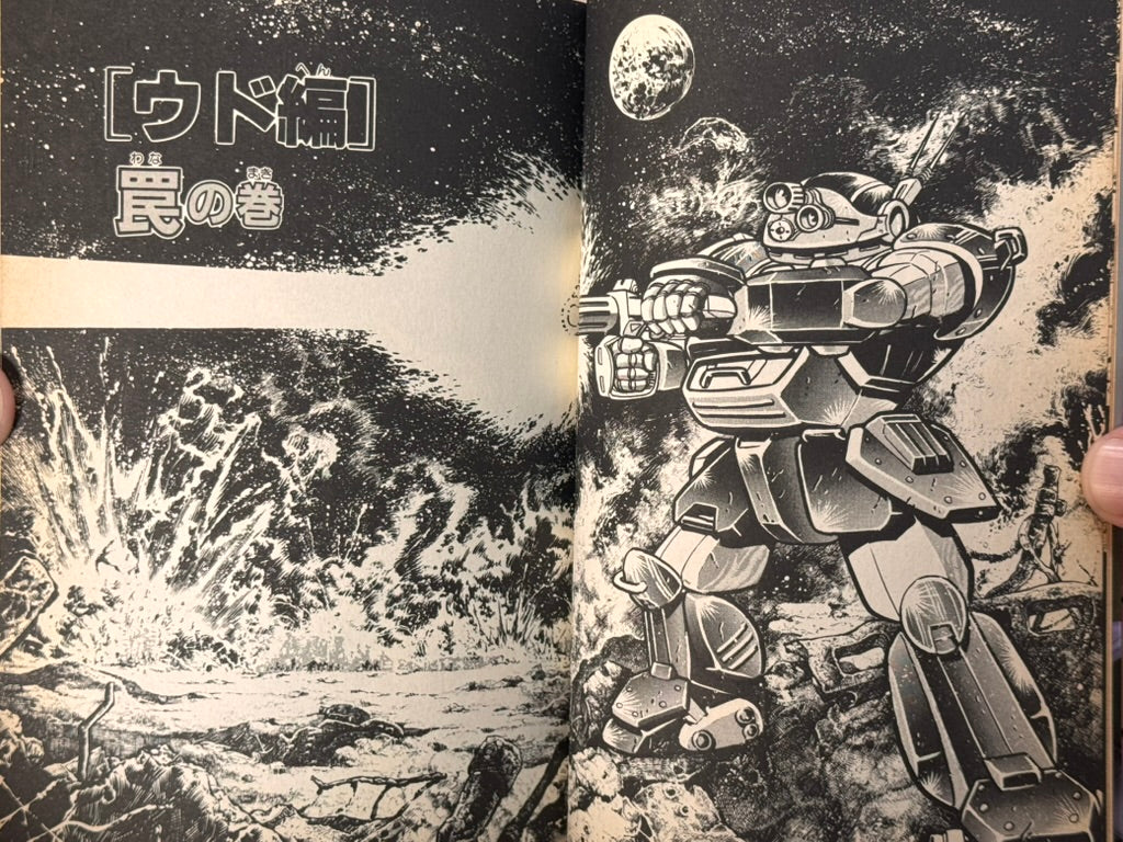 Armored Trooper Votoms Manga 1-2 Full Set by Minoru Nonaka (ST Edition/1999)-thumbmail-5