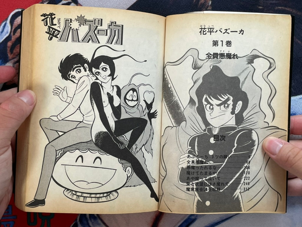 Hanappe Bazooka Vol. 1-2 by Go Nagai, Koike Kazuo (1990)-thumbmail-3