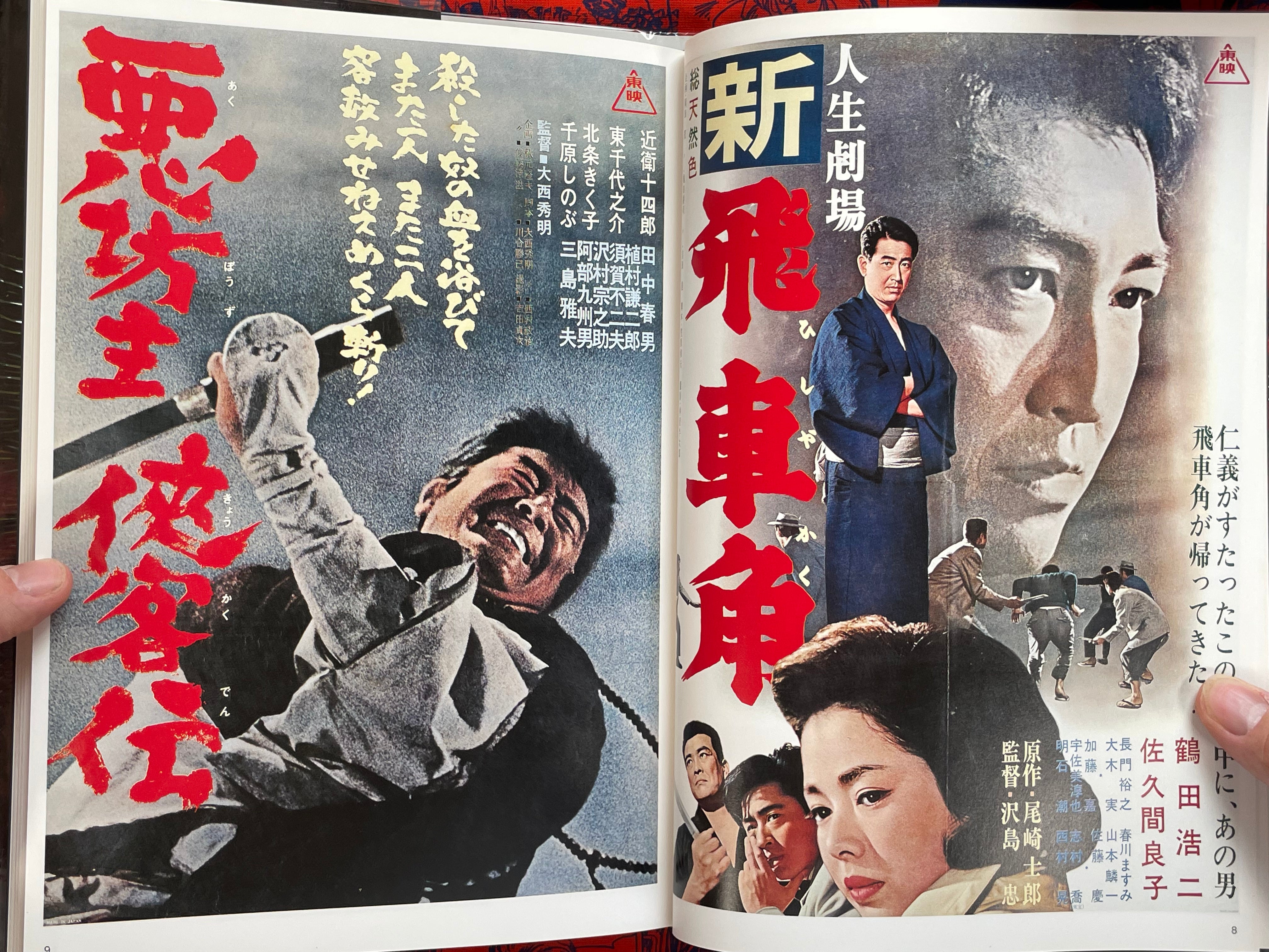 Japanese Movie Poster Collection: Ninkyo Edition II - Hardcover by Toei Katsugeki (2001)