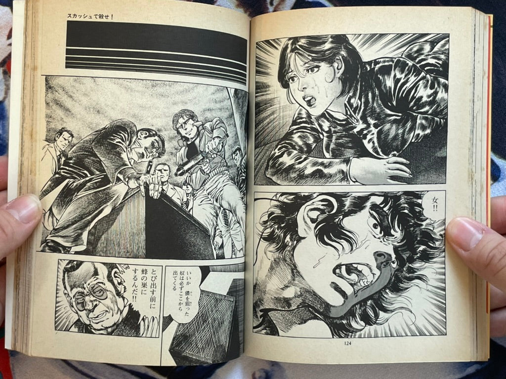 Hell War Demon Vol. 1-3 by Maeda Toshio (1981)-thumbmail-16