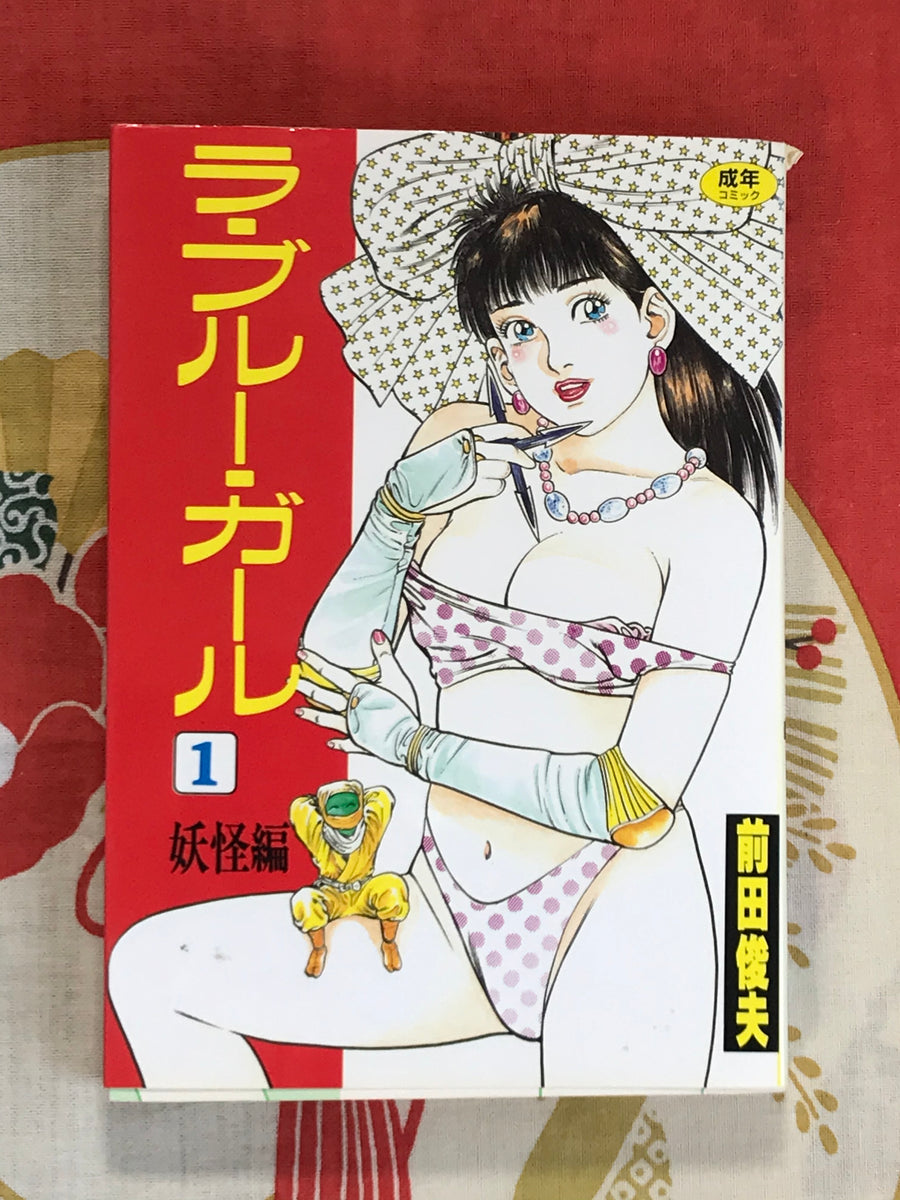 La Blue Girl Volumes 1-2 Set by Toshio Maeda (1992)