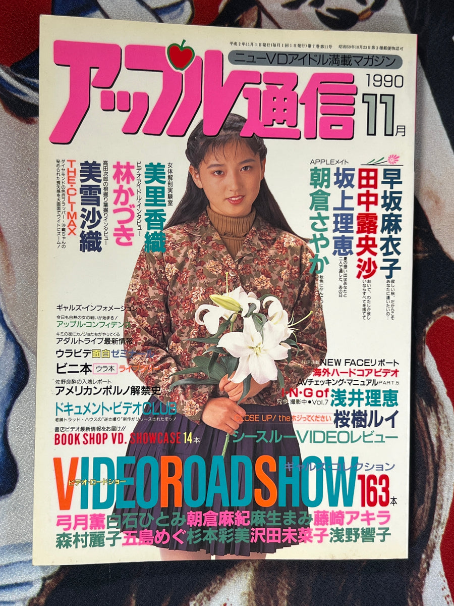 Apple Tsushin Magazine 1990/11