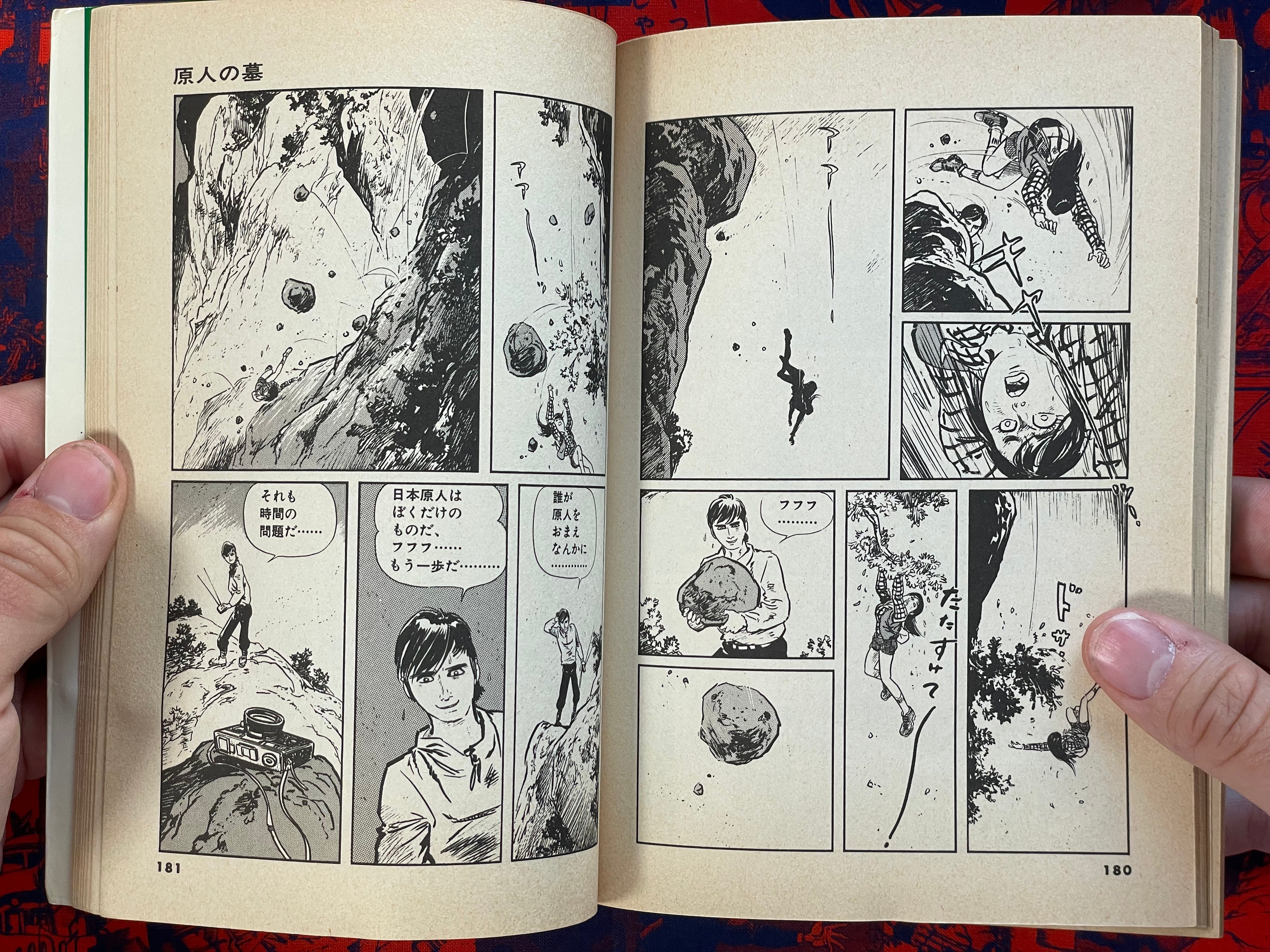 Early Man Grave by Shirato Sanpei (1982)