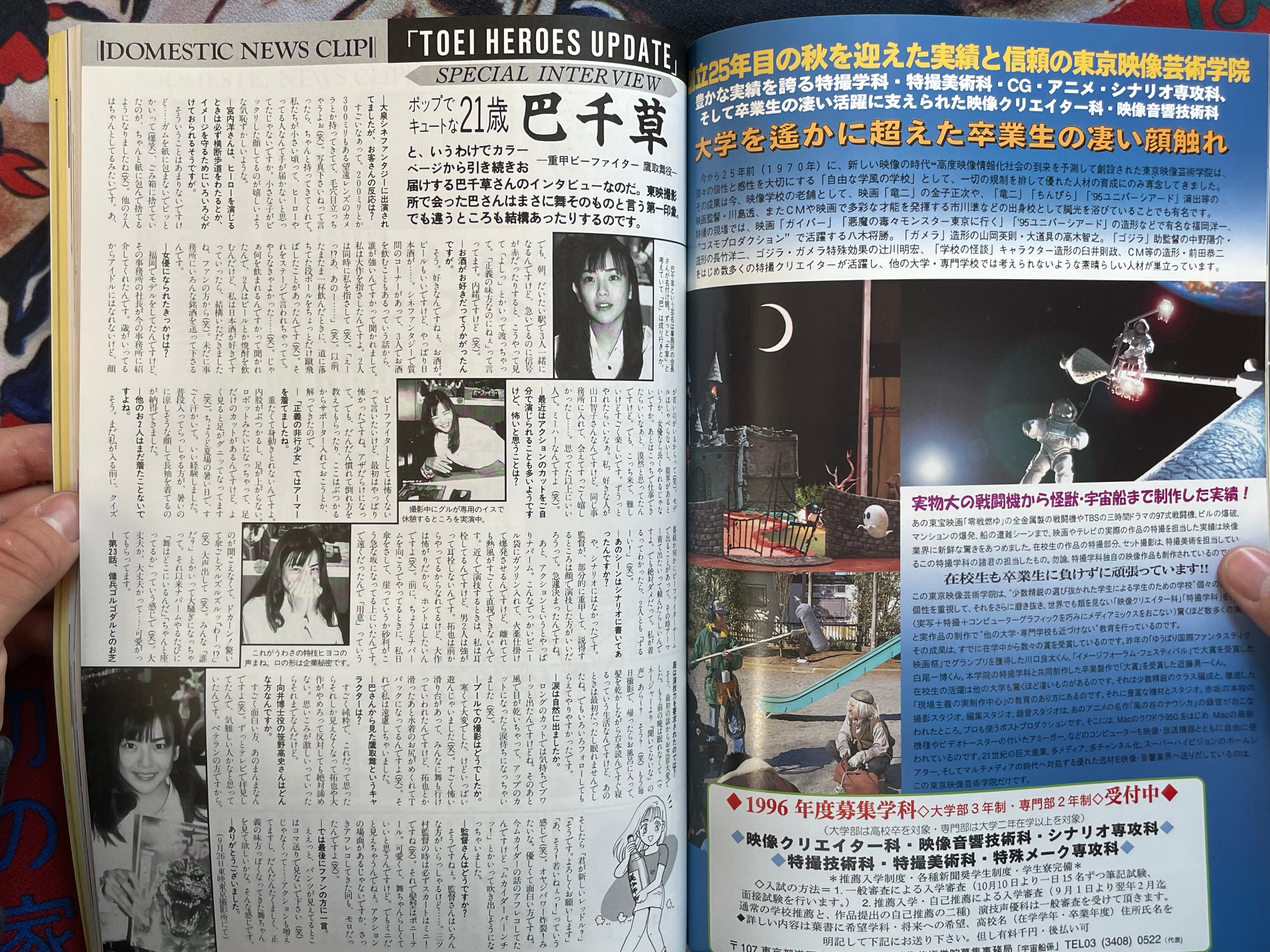 Quarterly Magazine Uchusen Vol. 74 (Fall 1995)-thumbmail-9