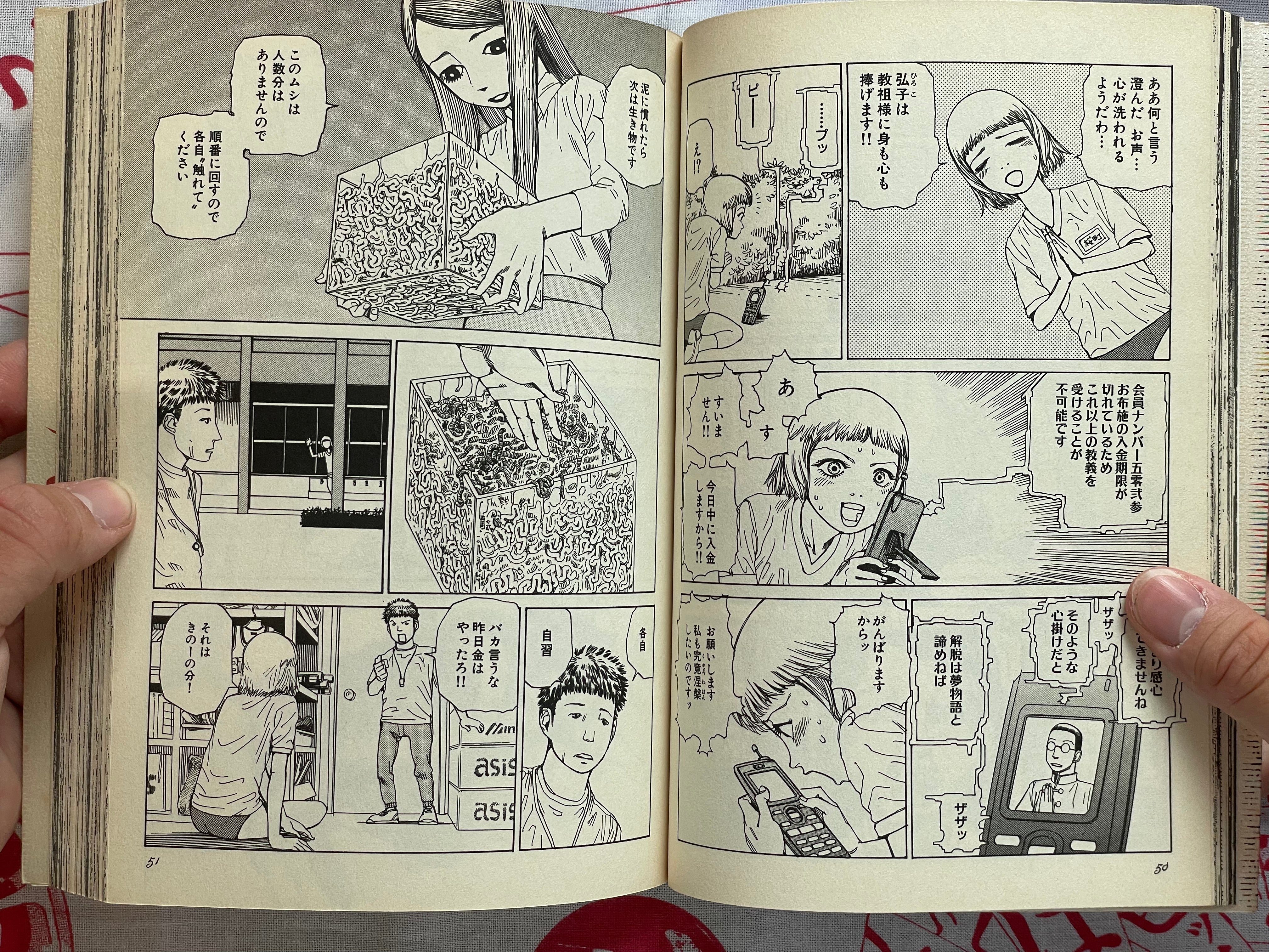 SIGNED Six Consciousnesses Thought Changing Ataraxia by Shintaro Kago (2001)