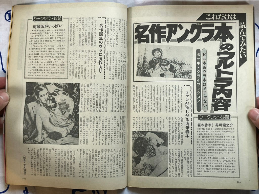 All Sex - Jitsuwa Document Magazine (1970s?)