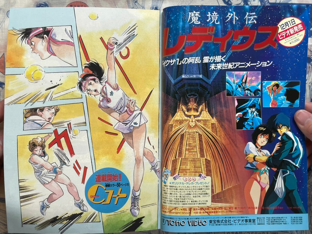 Monthly Shonen Captain (12/1987) - featuring Guyver